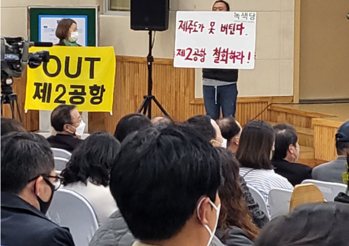 2040 제주도시기본계획안 공청회가 24일 열린 가운데 제2공항 반대단체들은 공청회장에서 반대 피켓시위를 이어갔다. 김대휘 기자