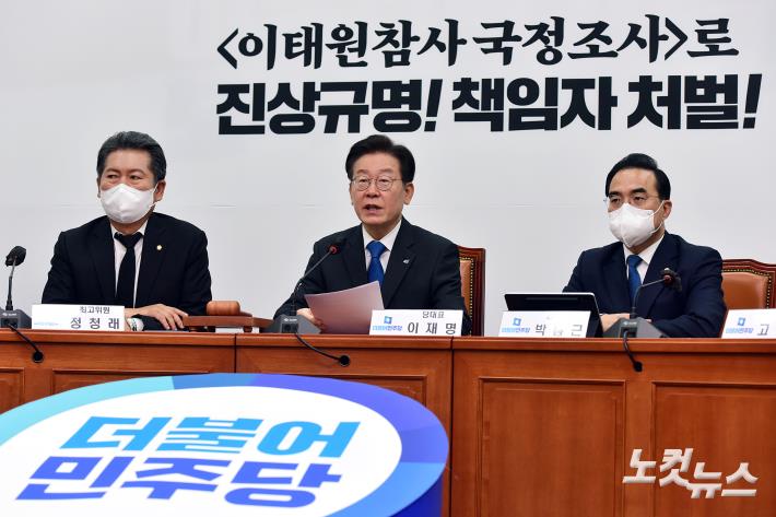 최고위원회의 발언하는 이재명 대표