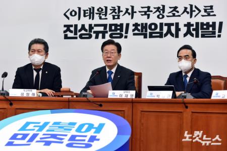 최고위원회의 발언하는 이재명 대표