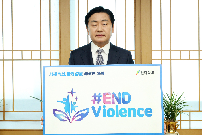 김관영 전북지사가 유니세프 '아동폭력 근절을 위한 릴레이 캠페인'에 참여했다. 전북도 제공