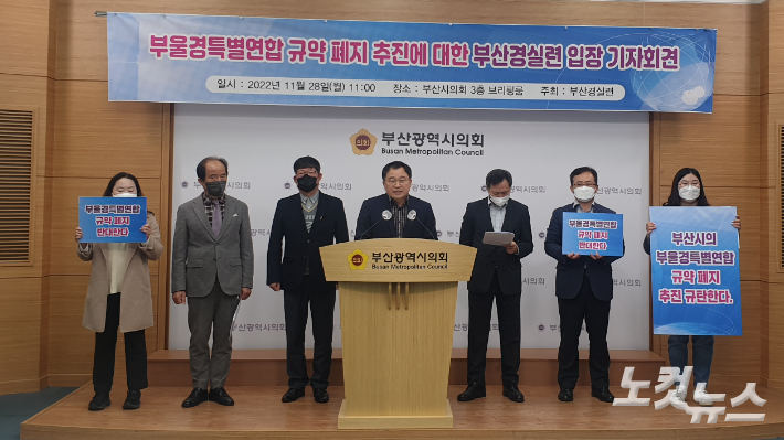 부산경제정의실천시민연합은 28일 오전 부산시의회 브리핑실에서 기자회견을 열고, 부산시가 추진하는 부울경 특별연합 규약 폐지는 절차상 심각한 하자가 있다며 중단을 촉구했다. 강민정 기자