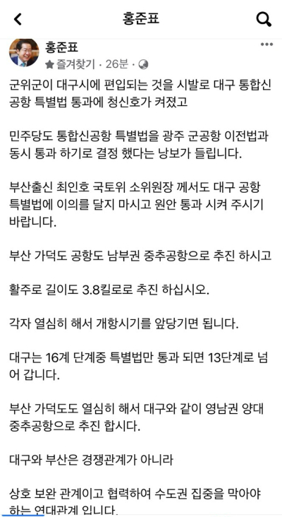 홍준표 대구시장 페이스북 캡처