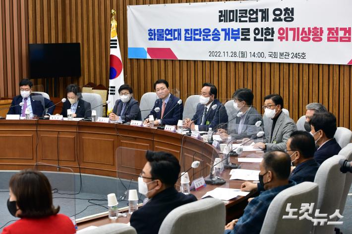 국민의힘이 레미콘 업계 요청 화물연대 집단 운송 거부로 인한 위기상황 점검 간담회