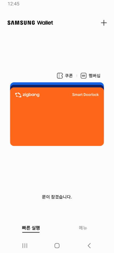 삼성페이 '직방 UWB 스마트 도어록' 디지털 홈 키. 삼성전자 제공