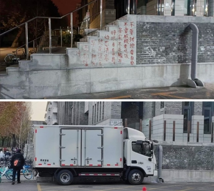 베이징대학 광장 벽에 등장한 낙서(위), 이후 시멘트칠을 하고 식재료 트럭을 세워 벽을 가린 모습(아래). 인스타그램 캡처