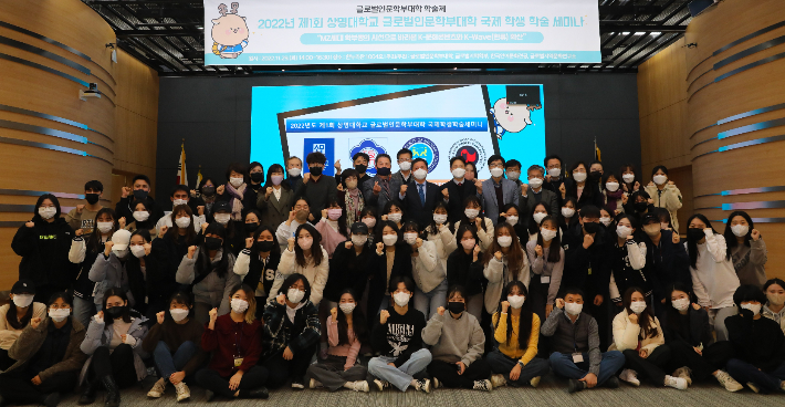 상명대 글로벌인문학부대학이 주최한 국제 학생 학술세미나에서 참가 학생들이 기념촬영을 하고 있다. 상명대 제공.