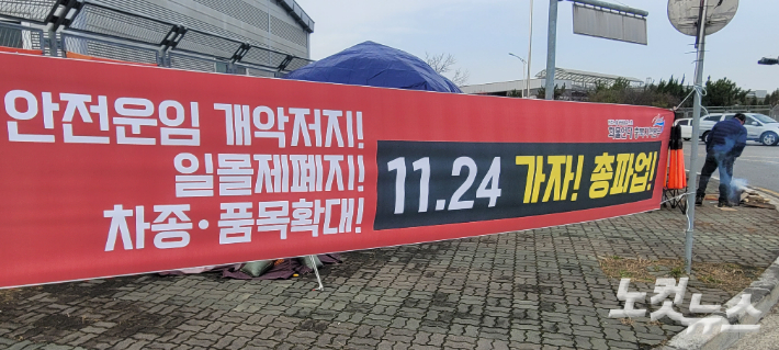 시멘트 분야 운수 조합원들이 집회를 하고 있는 평택항 일대 현수막. 박창주 기자