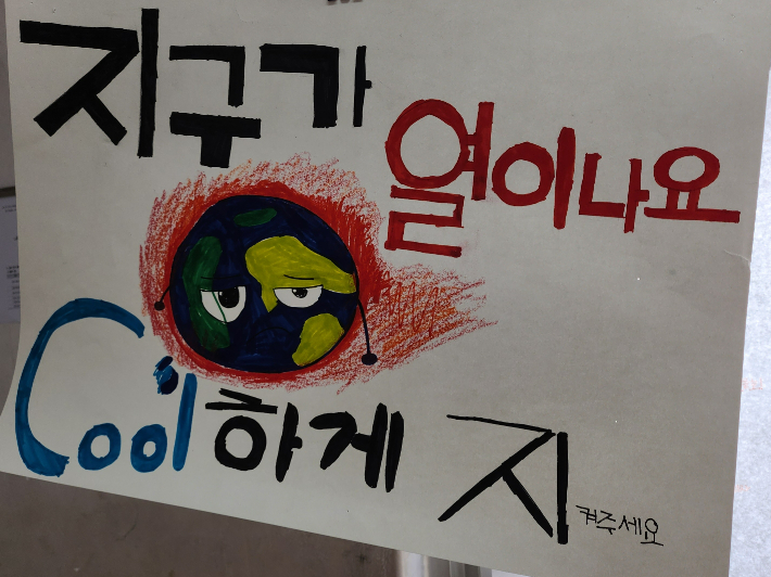 서울 탑산초등학교 6학년 3반에 내걸린 기후보호 문구와 그림. 류도성 기자
