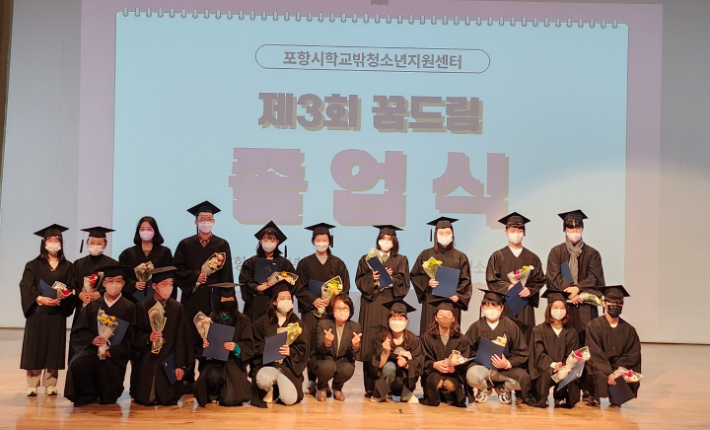 이번 졸업식에서는 25명의 청소년들이 졸업장을 받았다. 포항시청소년재단 제공