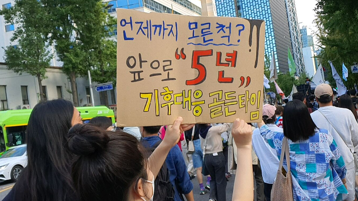 지난 9월 24일 서울 기후정의행진에서 한 시민이 기후대응에 적극 나설 것을 촉구했다. 독자제공