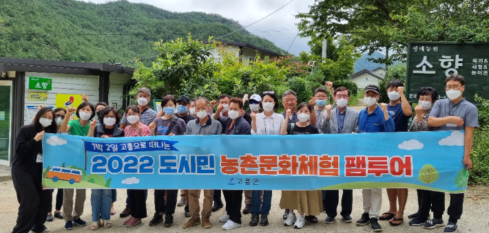 고흥군 농촌문화체험 팸투어. 전남도 제공