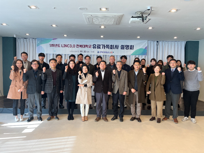 전북대학교는 지난달 30일 디와이이노베이트(주), 멜리엔스 주식회사 등 11개 가족회사 대표 및 임직원 등이 참여한 가운데 가족회사 멤버십 제도 마련 협약을 체결했다. 전북대 제공