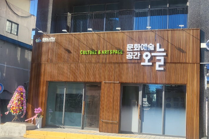 익산시 대학로 북일초등학교 맞은편에 문을 연 '문화예술공간 오늘'. 익산시 제공