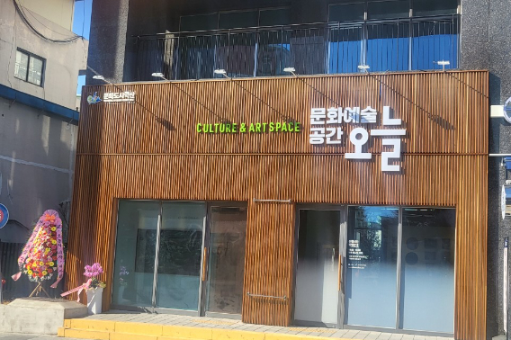 익산시 대학로 북일초등학교 맞은편에 문을 연 '문화예술공간 오늘'. 익산시 제공