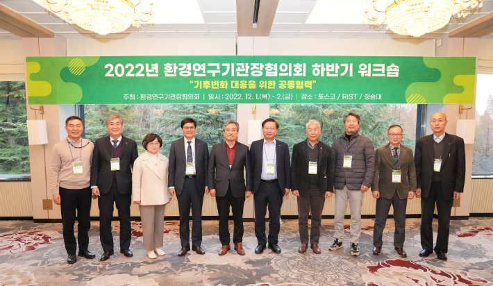  RIST는 1~2일환경연구기관장협의회 워크숍을 개최한다. 포스코 제공