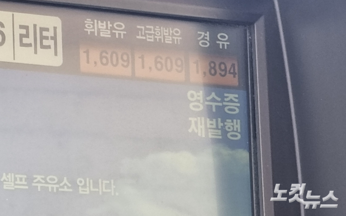 1일 경기도 용인의 한 주유소가 고급휘발유를 휘발유 가격으로 할인해 판매하고 있다. 정성욱 기자