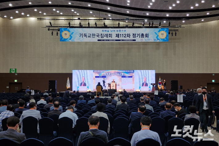 지난 9월 경북 경주 화백컨벤션센터에서 진행된 기독교한국침례회 제112차 정기총회.