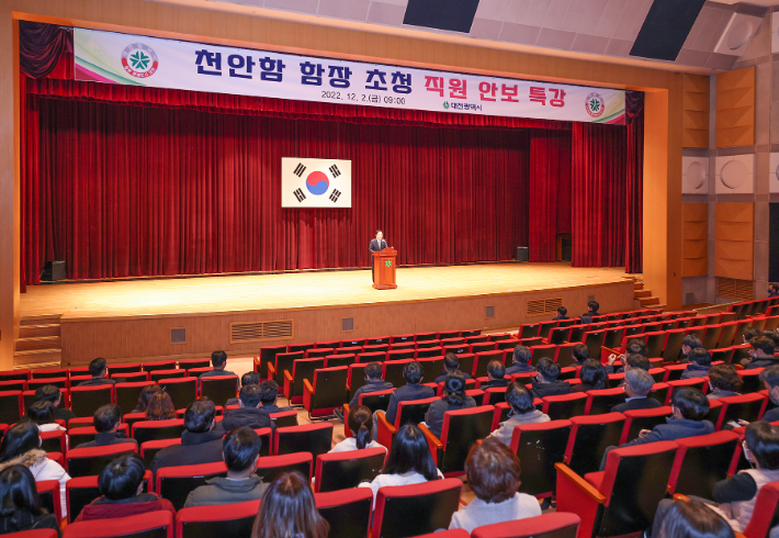 대전시, 천안함 함장 초청 직원 안보교육. 대전시 제공