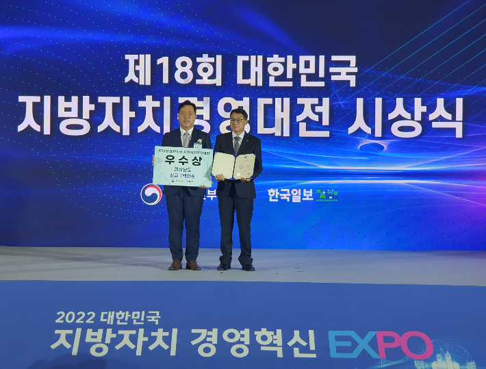 지방자치경영대전 우수상. 경남도청 제공