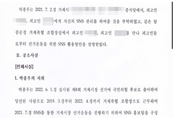 박종우 거제시장 사건 관련 공소장 캡처. 독자 제공