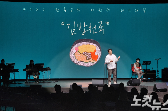 지난 3일, 서울 혜성교회 언더우드기념관에서 열린 '2022 한국교회 메신저 페스티벌' 결선. 