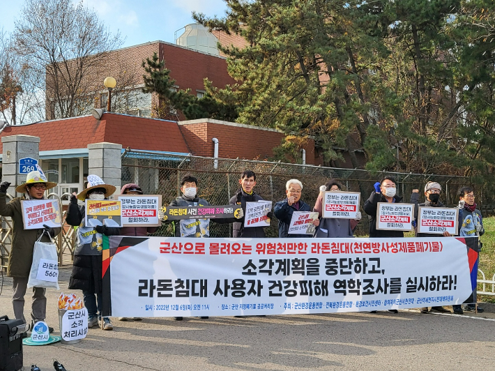 전북‧군산환경운동연합은 6일 오전 군산 지정폐기물 공공처리장 앞에서 기자 회견을 열고 "라돈침대 소각을 절대 반대한다"고 목소리를 높였다. 김대한 기자