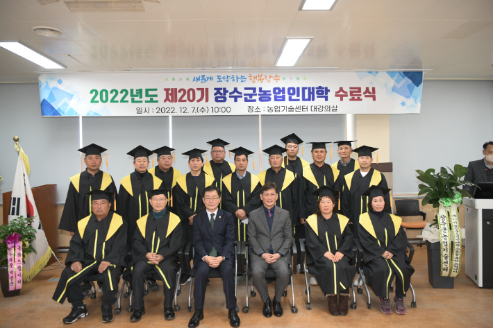 장수군농업인대학 수료식이 7일 장수농업기술센터에서 열렸다. 장수군 제공