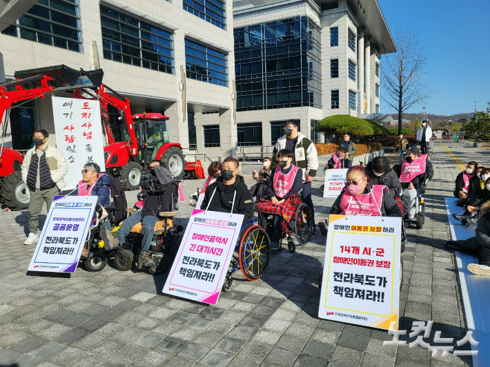 전북장애인차별철폐연대는 8일 오후 전북도청 앞에서 기자 회견을 열고 