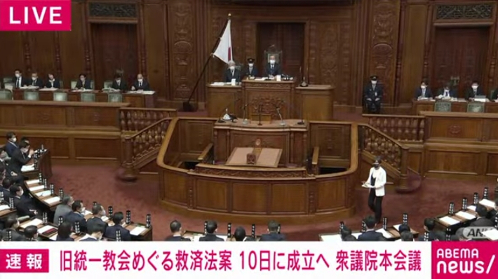 일본 국회가 8일 통일교 피해자 구제법안에 대해 논의했다. 사진은 일본의 한 매체 보도 캡쳐.