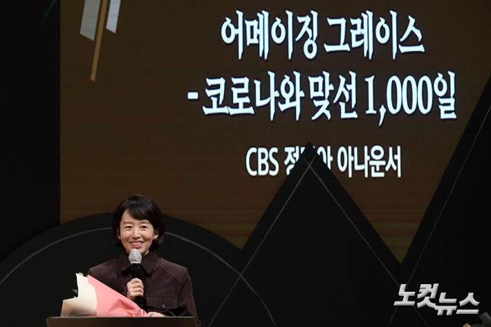 CBS 정민아 아나운서, 한국기독언론대상 기독문화 부문 특별상 수상