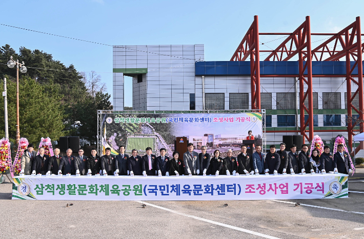 강원 삼척시는 9일 삼척체육관 주차장에서 '삼척생활문화체육공원(국민체육문화센터) 조성사업' 기공식을 열고 본격적인 공사에 돌입했다. 삼척시 제공