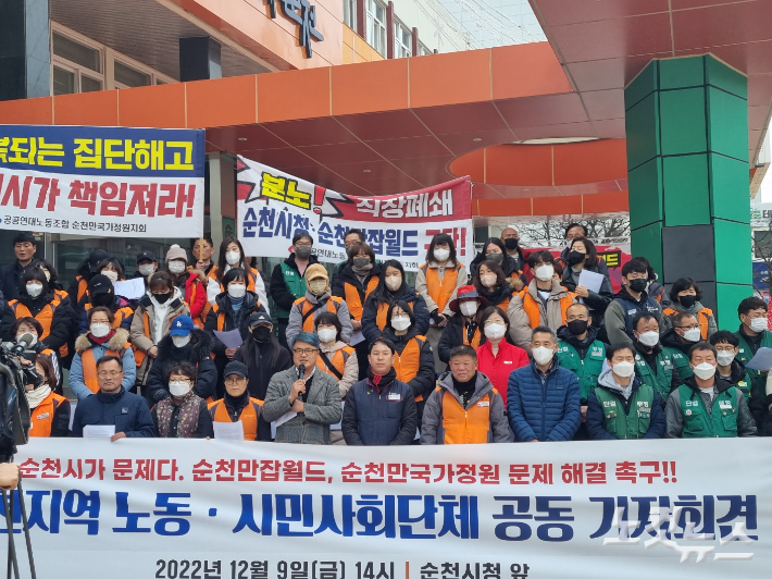 순천지역 노동·시민사회단체는 9일 오후 시청 앞에서 공동기자회견을 열었다. 박사라 기자 