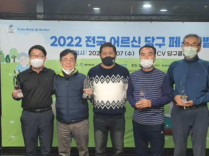  '2022 전국 어르신 당구 페스티벌' 프리 쿠션 시상식 모습. 대한당구연맹