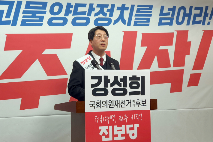 전주을 재선거 출마 선언하는 강성희 진보당 예비후보. 연합뉴스