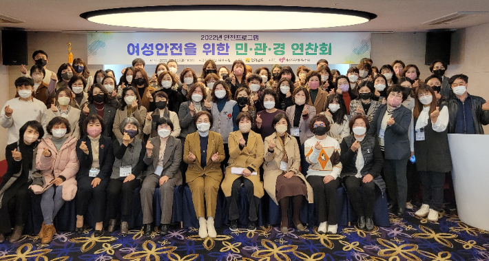 전라남도는 12일 목포 샹그리아비치 관광호텔에서 '2022년 여성 안전을 위한 민·관·경 연찬회'를 개최했다. 전남도 제공