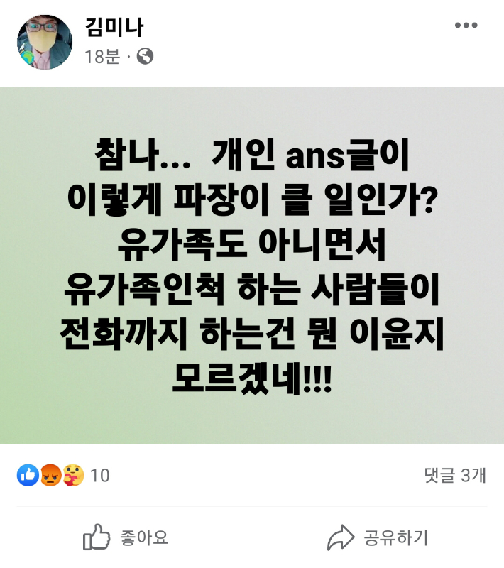 김미나 창원시의원이 올린 페이스북 글. SNS 캡처