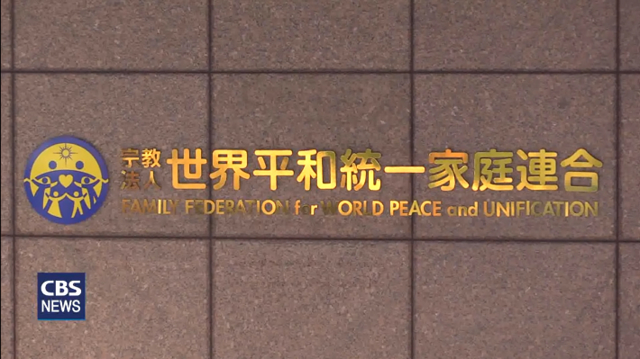 日本は「統一教会被害者支援法」を制定した。 韓国はどうですか？