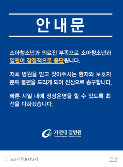 가천대길병원 홈페이지 캡처