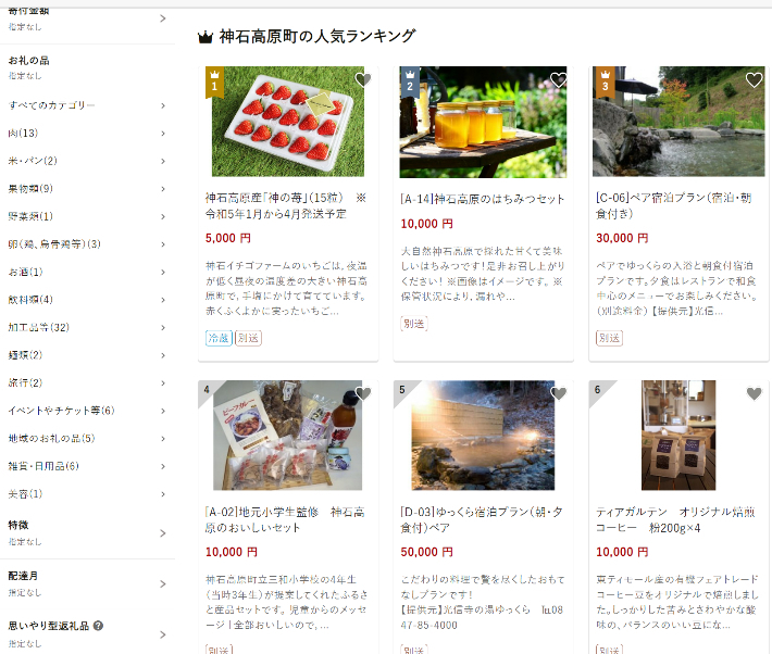 일본의 한 고향세 홈페이지. 과일과 숙박권 등 다양한 답례품 시장이 형성되어 있다. 홈페이지 캡처