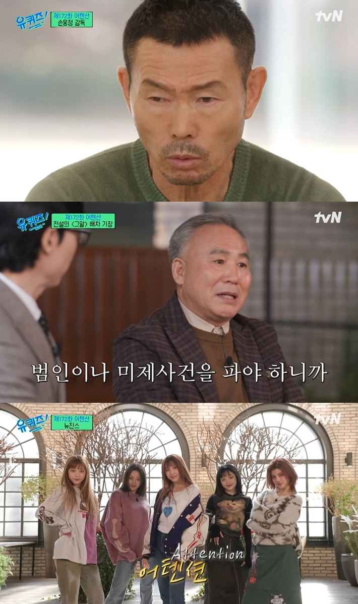 14일 방송한 tvN '유 퀴즈 온 더 블럭' 172회 캡처