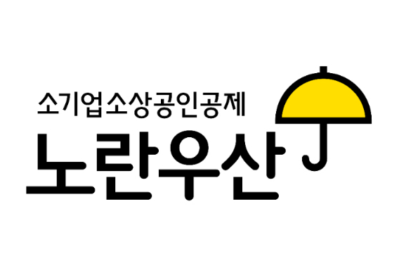 노란우산공제. 중소기업중앙회 제공