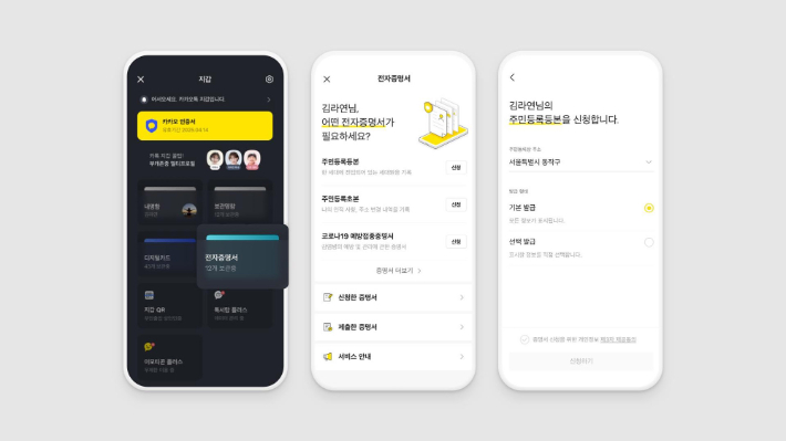 카톡 지갑 전자증명서 서비스. 카카오 제공