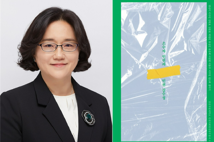 양난미 교수, 소수자 인권과 인권 감수성 표지. 경상국립대학교 제공