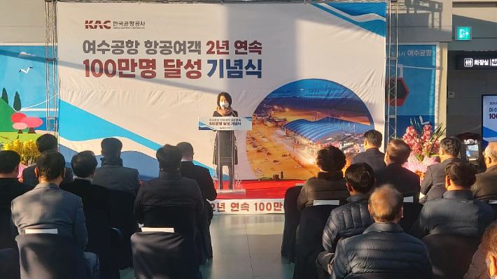 한국공항공사 여수공항은 15일 2년 연속 이용객 100만 명 달성 기념행사를 개최했다. 여수시 제공