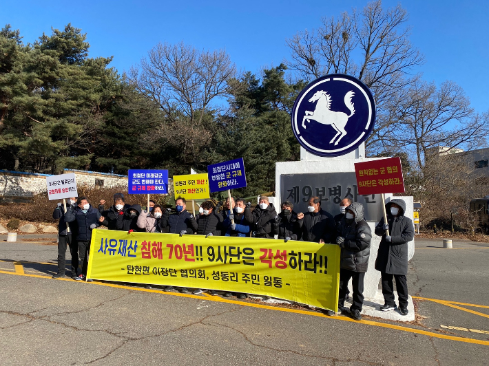 파주시 탄현면 이장단 협의회 및 성동리 주민 30여명은 지난 14일 육군 9사단 앞에서 군 제한구역 규제 완화를 강력히 촉구했다. 이장단 협의회 제공