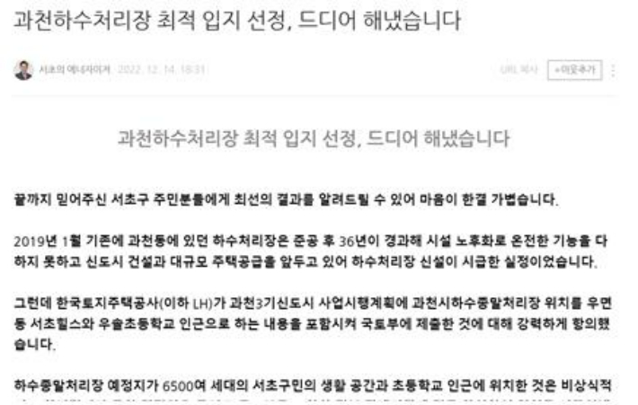 국민의힘 박성중(서초구을) 국회의원은 신계용 과천시장이 발표하기 하루 전인 지난 14일 과천시 하수처리장 이전 부지 결정 관련 내용을 자신의 블로그와 페이스북 등 SNS에 게재했다. 박 의원 블로그 캡처