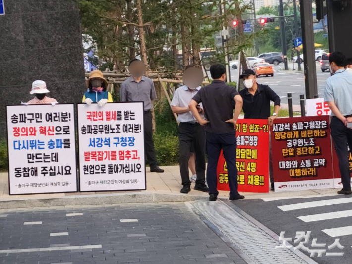 지난 여름 송파구 재향군인회 여성회 이름의 팻말을 들고 시위를 진행하고 있다. 제보자 제공