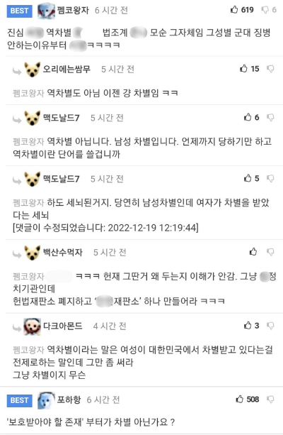 남자만 야간 숙직을 서는 것이 차별이 아니라는 인권위 결정에 대해 누리꾼들의 비판이 쇄도하고 있다. 온라인 커뮤니티 캡처.  연합뉴스