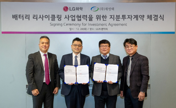 LG화학은 21일 서울 여의도 LG트윈타워에서 재영텍과 240억 원 규모 지분투자 계약을 맺었다고 밝혔다. LG화학 이지웅(왼쪽부터) M&A담당 상무, LG화학 이상협 경영전략담당 상무, 재영텍 박재호 대표이사, 재영텍 여영현 부사장. LG화학 제공