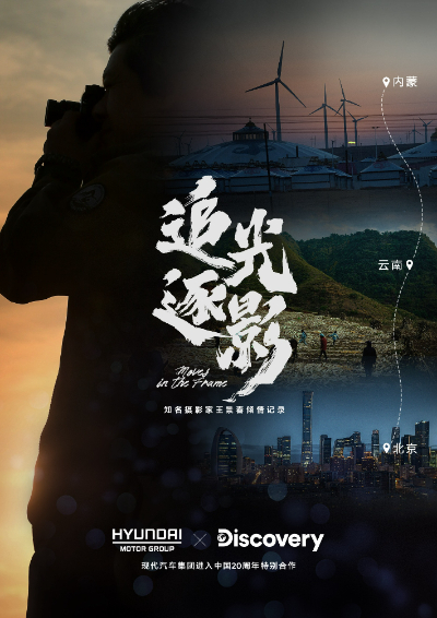 총 3편의 미니 다큐멘터리 형식으로 구성된 현대자동차그룹 사회공헌 영상 '빛과 그림자를 따라'를 소개하는 메인 이미지. 현대차그룹 제공